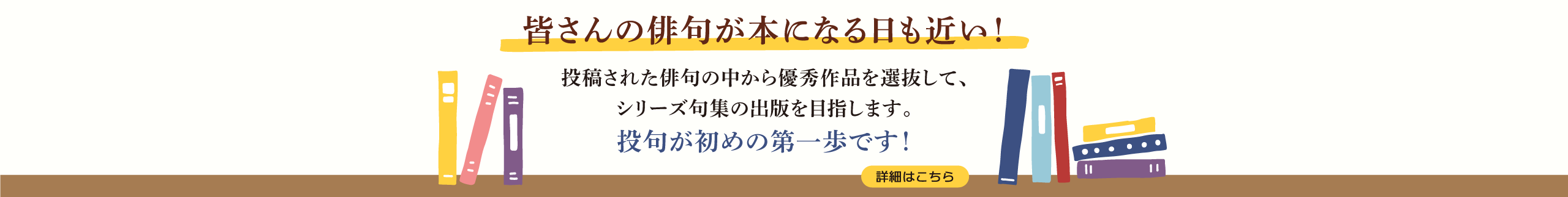 投稿された俳句が本になる