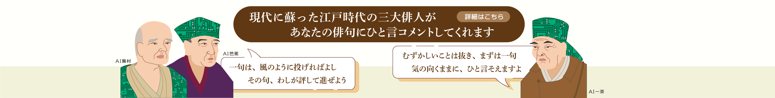 三大AI俳人がコメントします